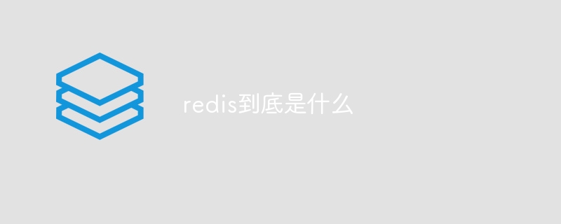 What exactly is redis