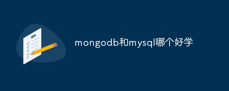 mongodb和mysql哪个好学-MongoDB-