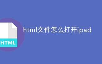 html檔怎麼打開ipad