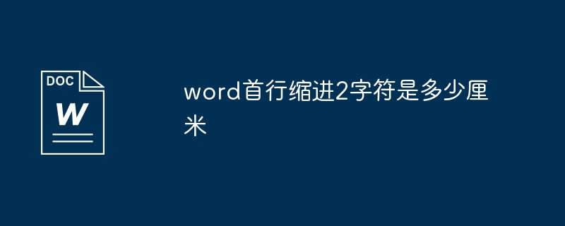 두 글자로 들여쓰기된 단어의 첫 줄은 몇 센티미터입니까?