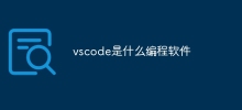 vscode는 어떤 프로그래밍 소프트웨어인가요?