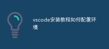 vscode 설치 튜토리얼 환경 구성 방법