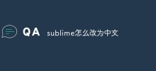 sublime怎麼改為中文