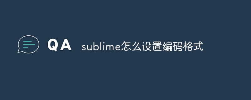 sublime怎麼設定編碼格式