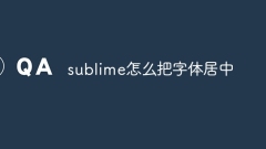 sublime怎麼把字體居中