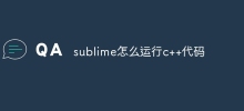 sublime怎麼運行c++程式碼