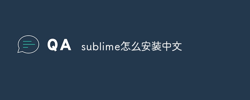 Comment installer sublime en chinois