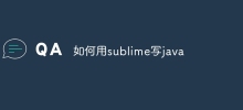 如何用sublime寫java