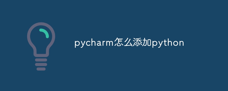 Comment ajouter du python à pycharm