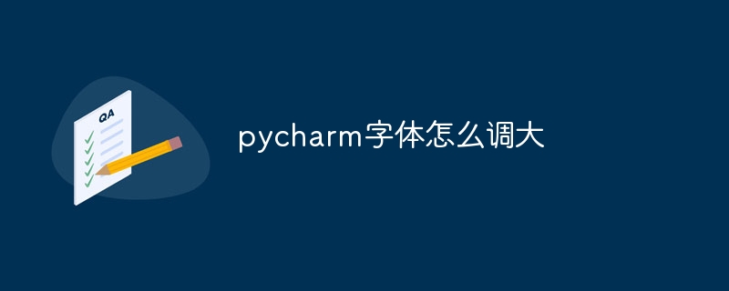 pycharm에서 글꼴 크기를 늘리는 방법