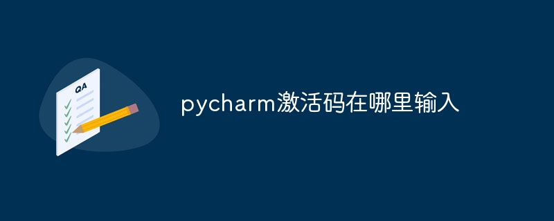 Where to enter the pycharm activation code