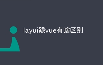 What is the difference between layui and vue?