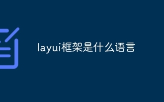 What language is layui framework?