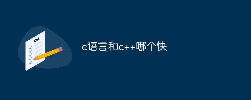 c语言和c++哪个快-C#.Net教程-