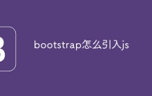 bootstrap怎么引入js