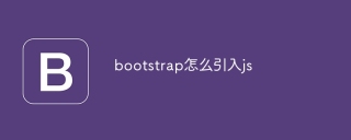 Comment introduire js dans bootstrap