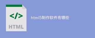 What are the HTML5 production software?