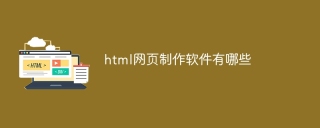 What are the html web page production software?