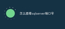 Bagaimana untuk menyemak nombor port sqlserver