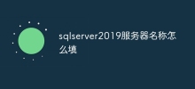 Bagaimana untuk mengisi nama pelayan dalam sqlserver2019