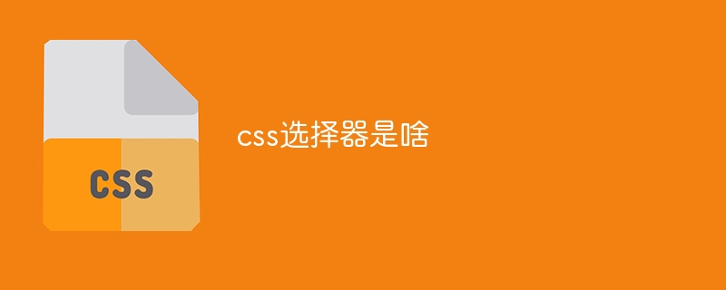What is css selector