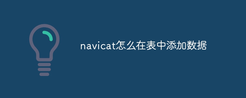 Comment ajouter des données au tableau dans Navicat