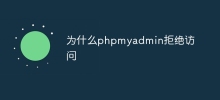 why phpmyadmin access denied