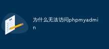 Why can't I access phpmyadmin?