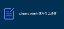 What language does phpmyadmin use?