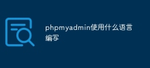 What language is phpmyadmin written in?