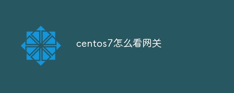 How to see the gateway in centos7