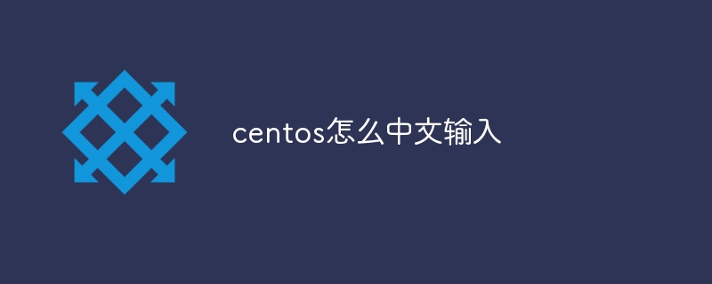 How to input Chinese in centos