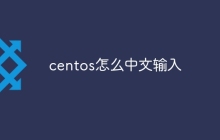 centos怎么中文输入