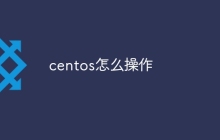centos怎么操作