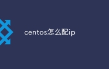 centos怎么配ip