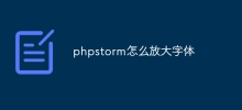 phpstorm怎麼放大字體