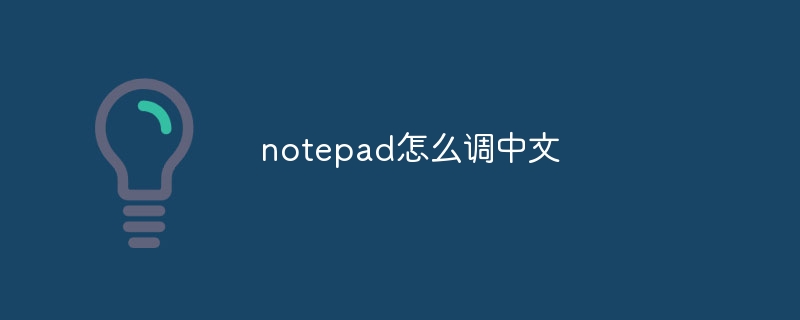 How to adjust notepad to Chinese