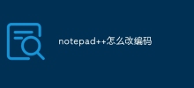 notepad++のエンコードを変更する方法