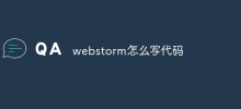 webstorm怎麼寫程式碼