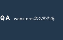 webstorm怎么写代码