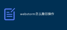 webstorm怎么撤回操作