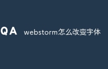 webstorm怎么改变字体