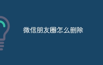 Comment supprimer les moments WeChat