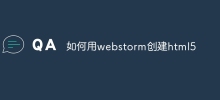 如何用webstorm創建html5