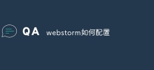 webstorm如何配置