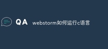 webstorm如何運行c語言