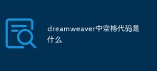 What is the space code in dreamweaver
