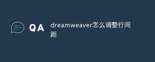 dreamweaver怎么调整行间距