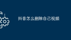 How to delete your own videos on TikTok