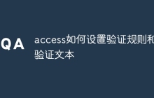 access如何设置验证规则和验证文本